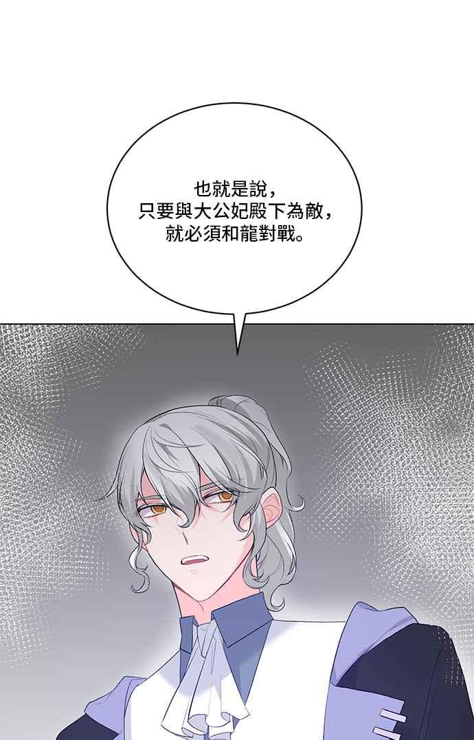 《恶女也能当上女主角》第83话 第12页