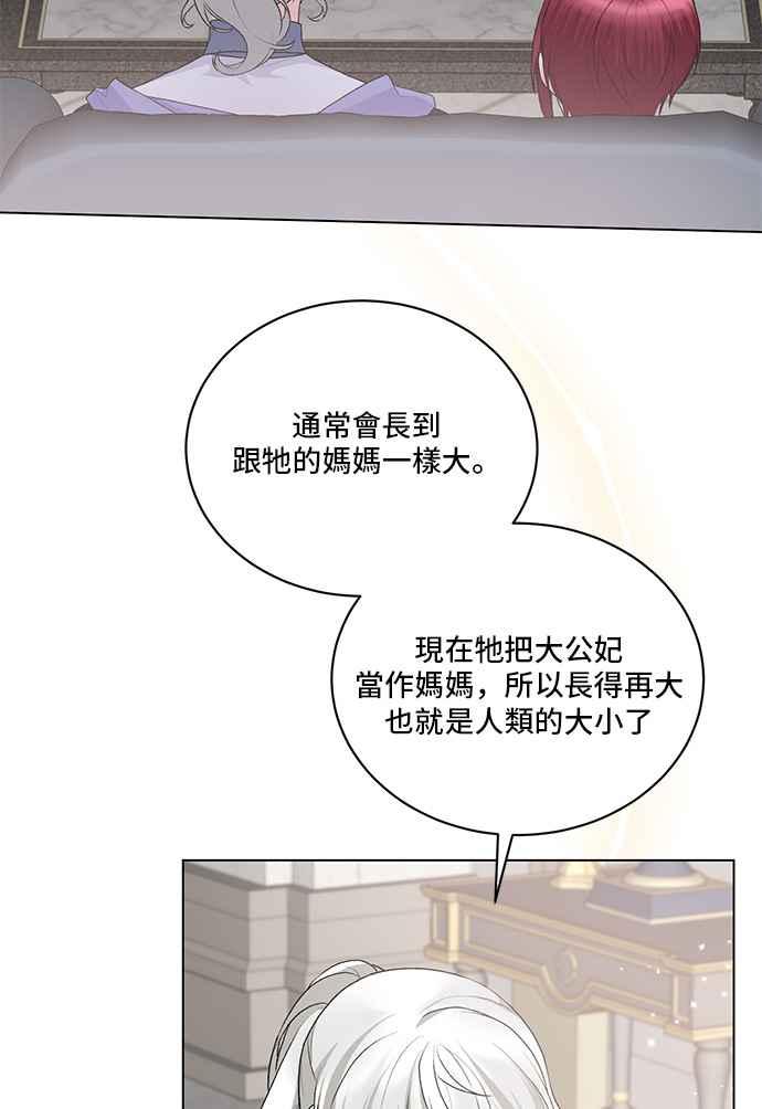 《恶女也能当上女主角》第83话 第26页
