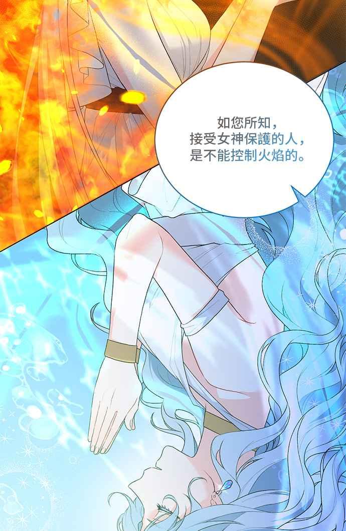 《恶女也能当上女主角》第83话 第9页
