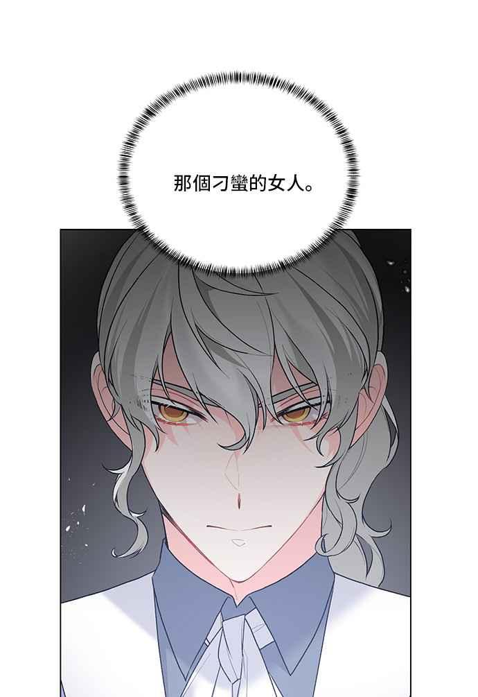 《恶女也能当上女主角》第83话 第24页