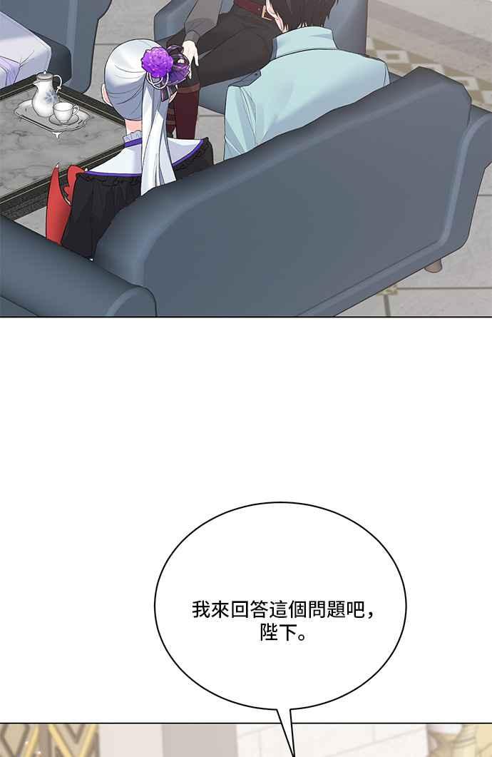 《恶女也能当上女主角》第83话 第5页