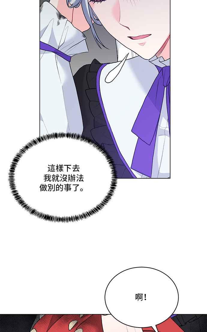 《恶女也能当上女主角》第84话 第20页