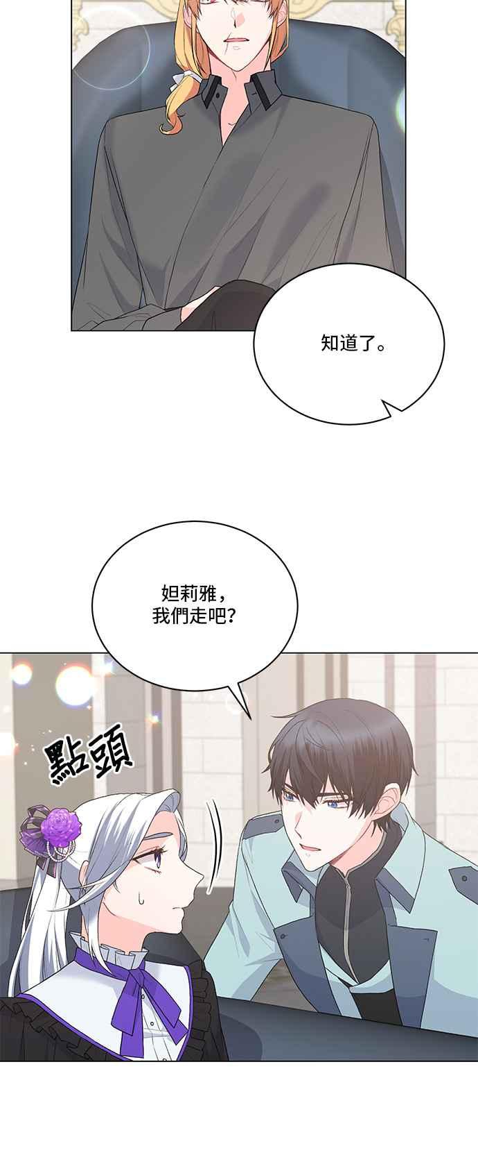《恶女也能当上女主角》第84话 第9页