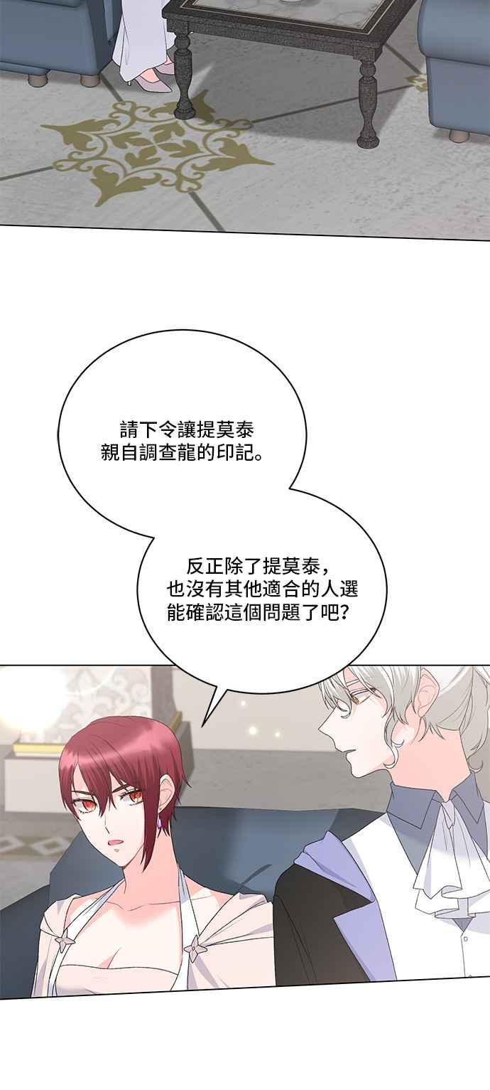 《恶女也能当上女主角》第84话 第3页