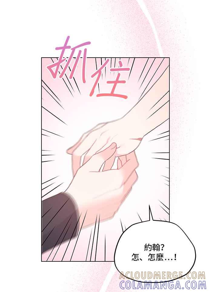 《恶女也能当上女主角》第84话 第52页