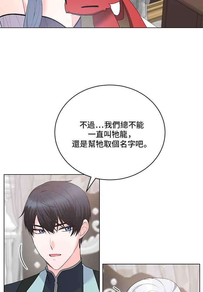 《恶女也能当上女主角》第84话 第41页