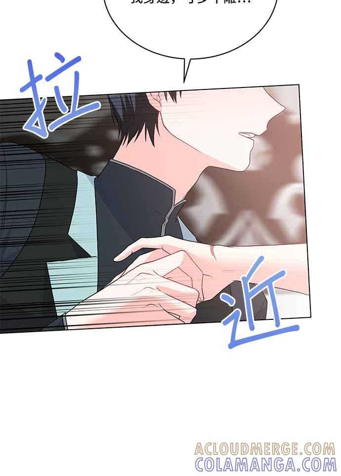 《恶女也能当上女主角》第84话 第58页