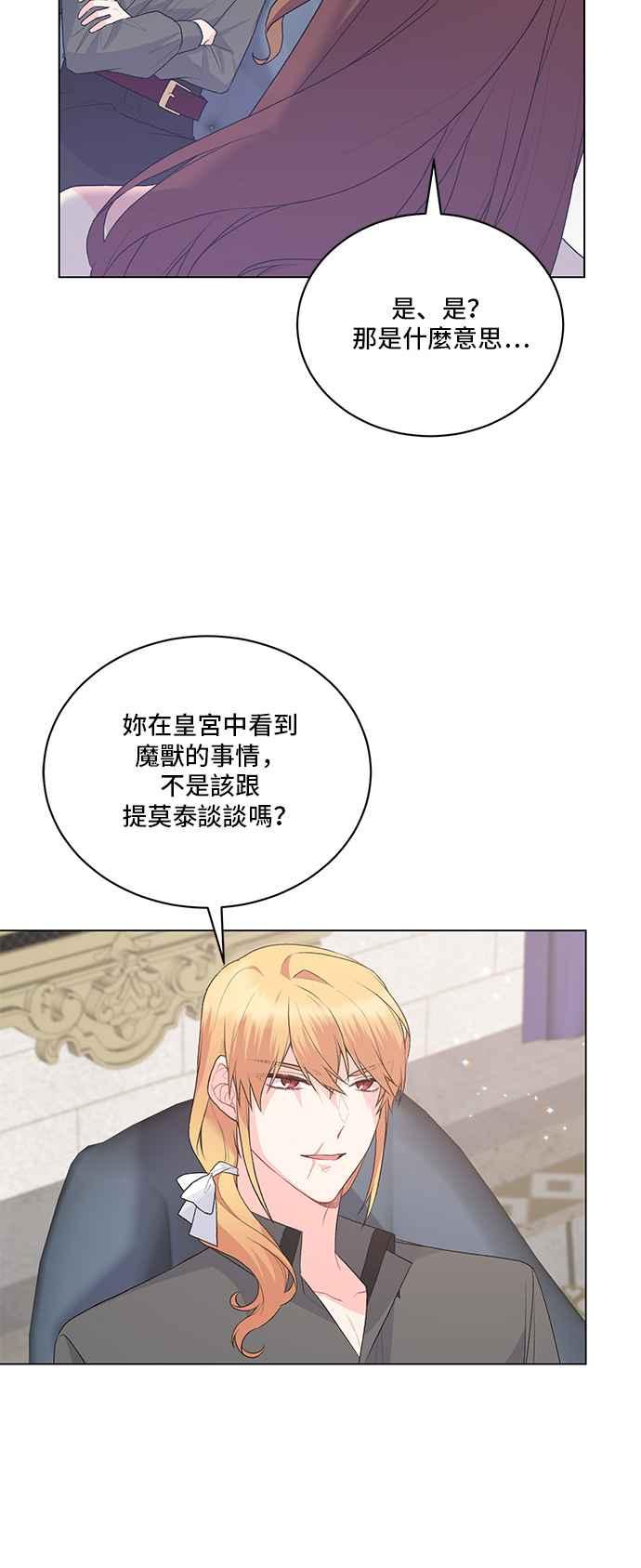 《恶女也能当上女主角》第84话 第12页
