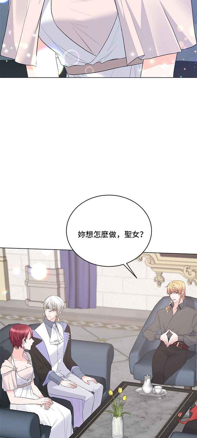 《恶女也能当上女主角》第84话 第2页