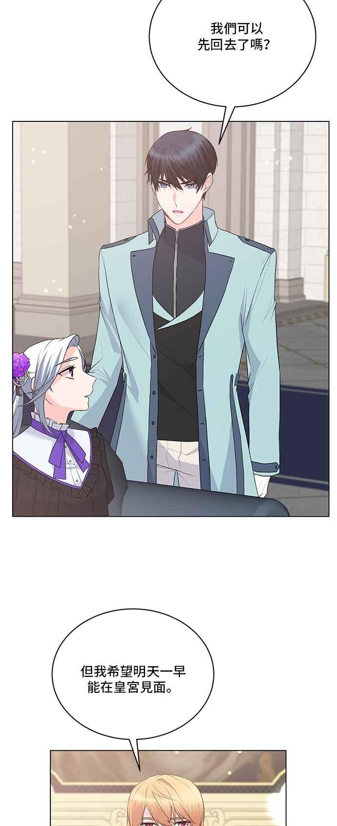 《恶女也能当上女主角》第84话 第8页