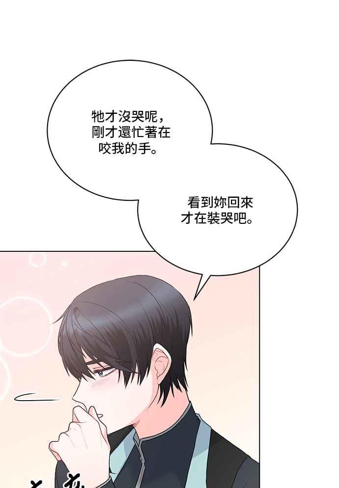 《恶女也能当上女主角》第84话 第39页