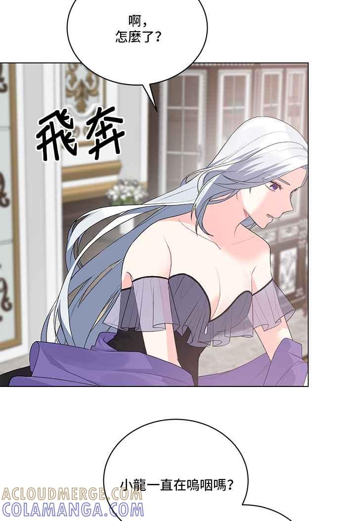 《恶女也能当上女主角》第84话 第37页
