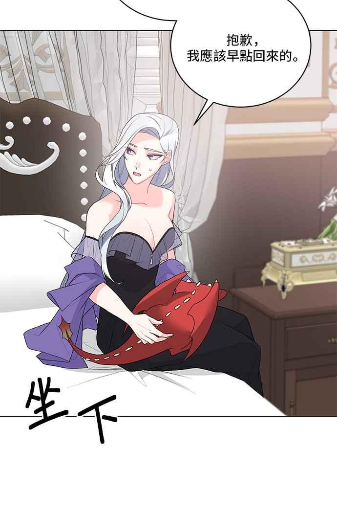 《恶女也能当上女主角》第84话 第38页
