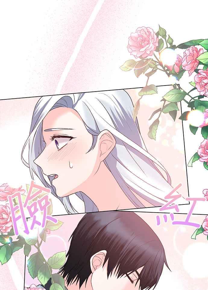 《恶女也能当上女主角》第84话 第53页