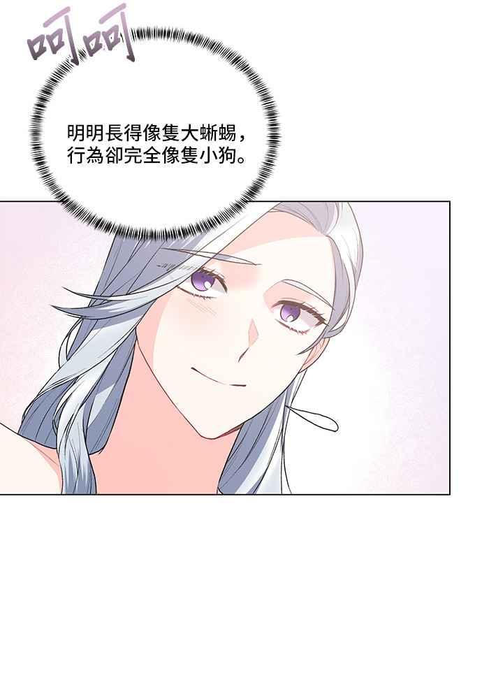 《恶女也能当上女主角》第84话 第50页