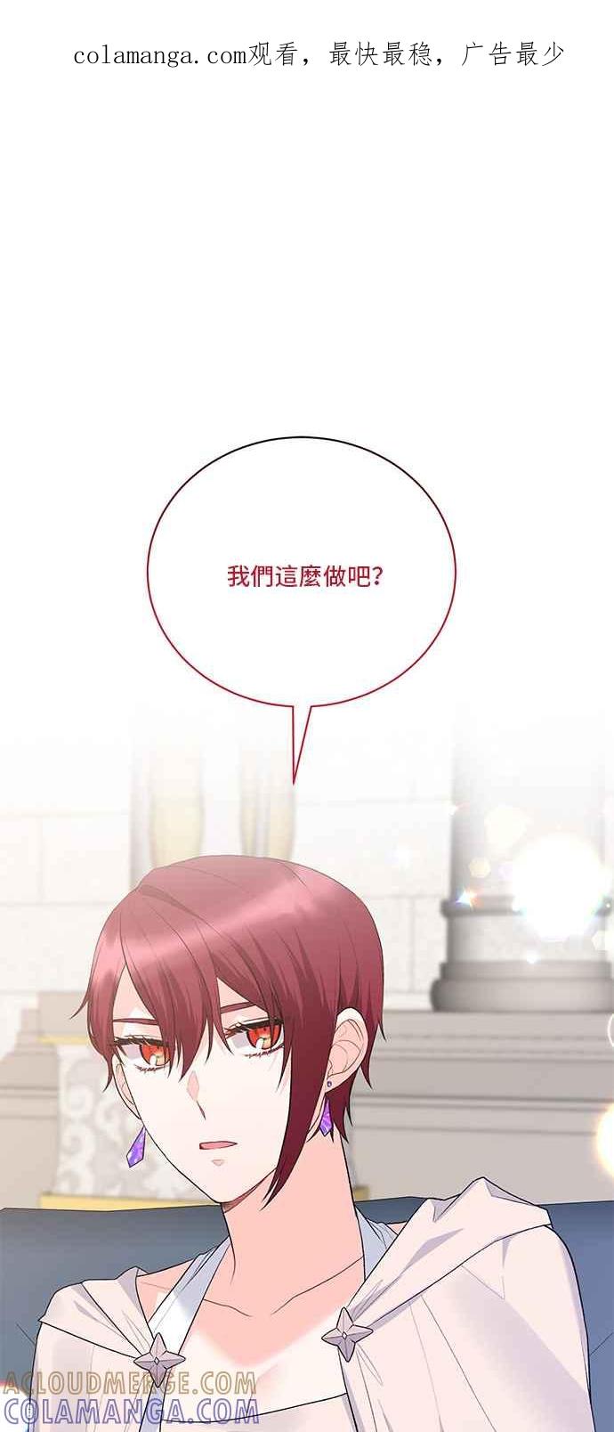 《恶女也能当上女主角》第84话 第1页