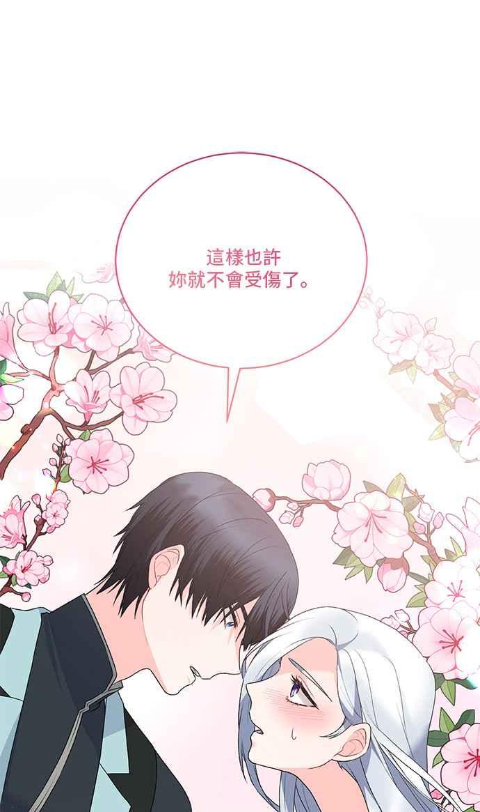 《恶女也能当上女主角》第84话 第59页