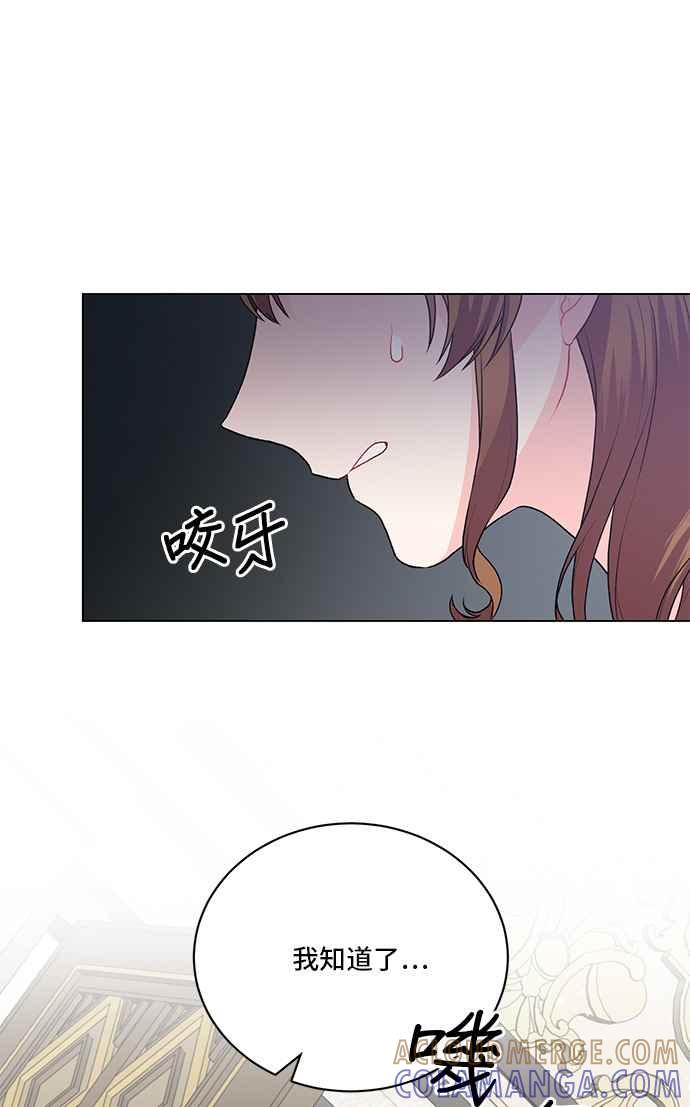 《恶女也能当上女主角》第84话 第13页