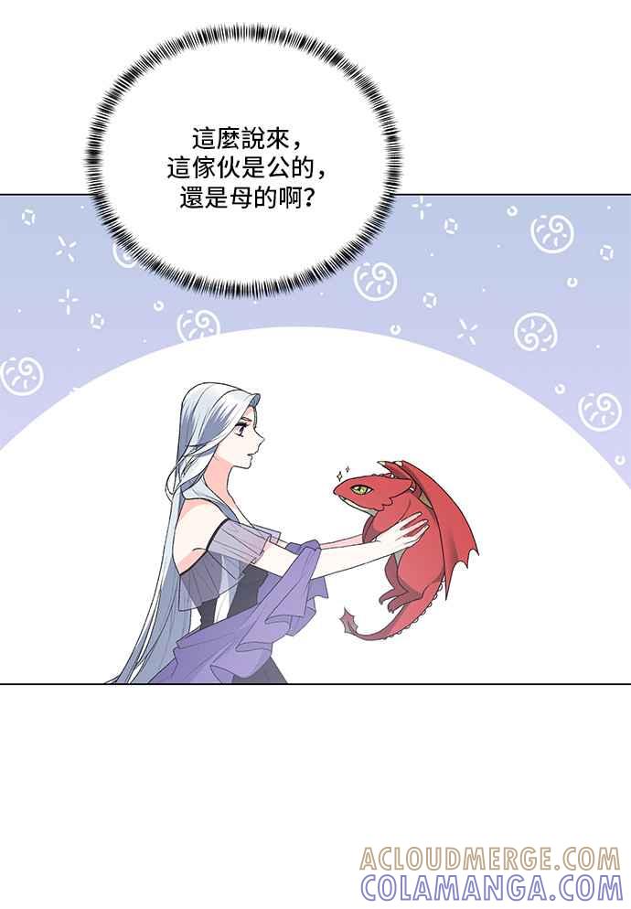 《恶女也能当上女主角》第84话 第46页