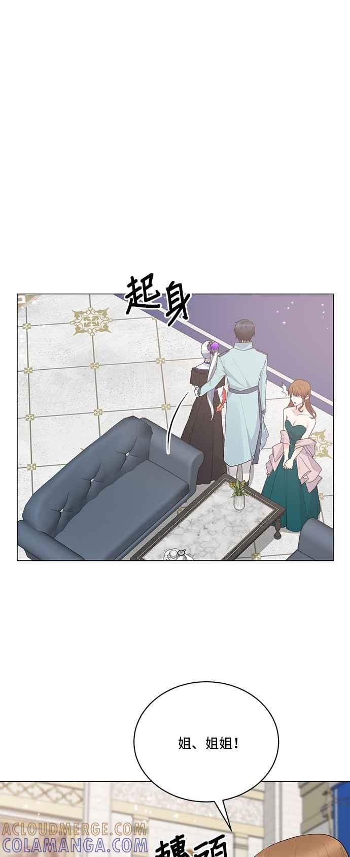 《恶女也能当上女主角》第84话 第10页