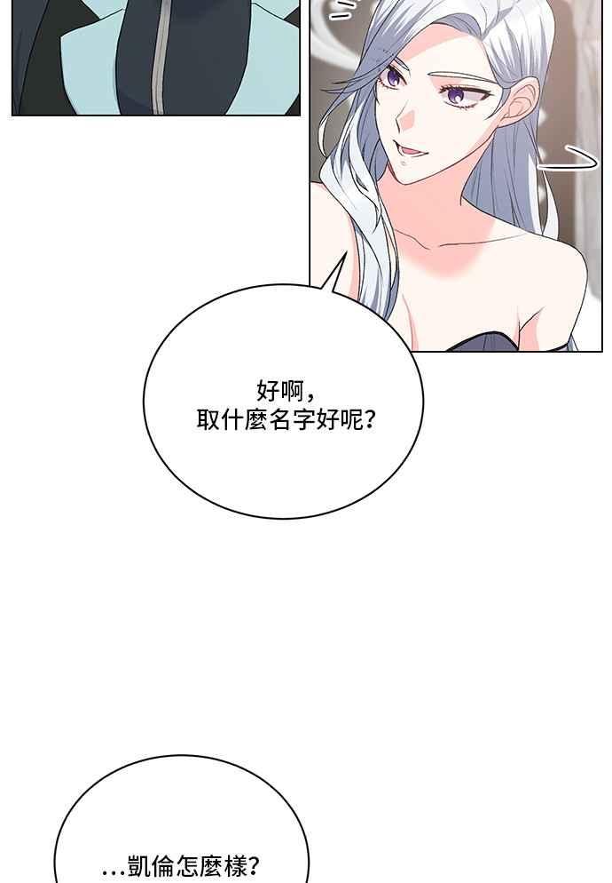 《恶女也能当上女主角》第84话 第42页
