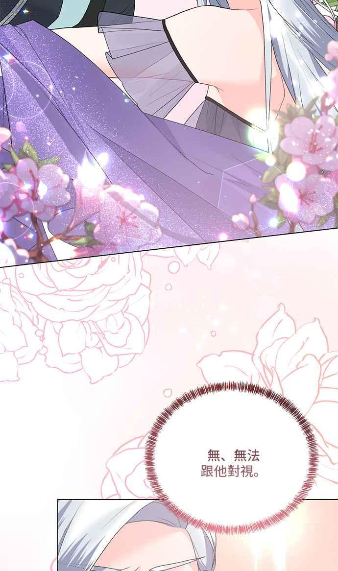 《恶女也能当上女主角》第84话 第60页