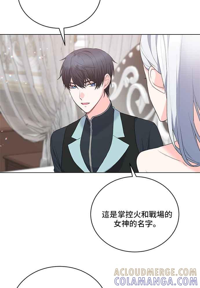 《恶女也能当上女主角》第84话 第43页