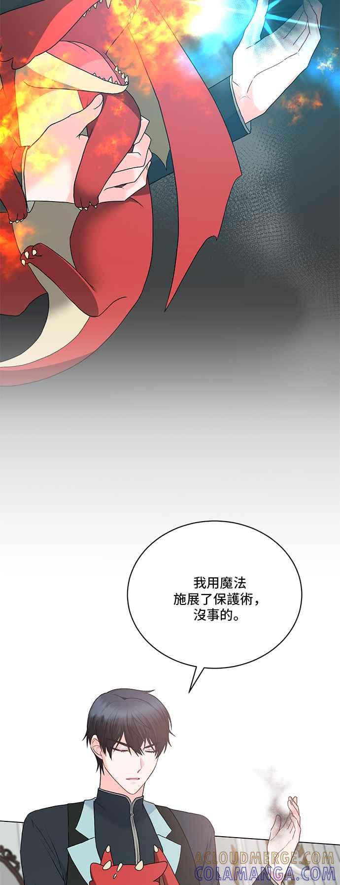 《恶女也能当上女主角》第84话 第25页
