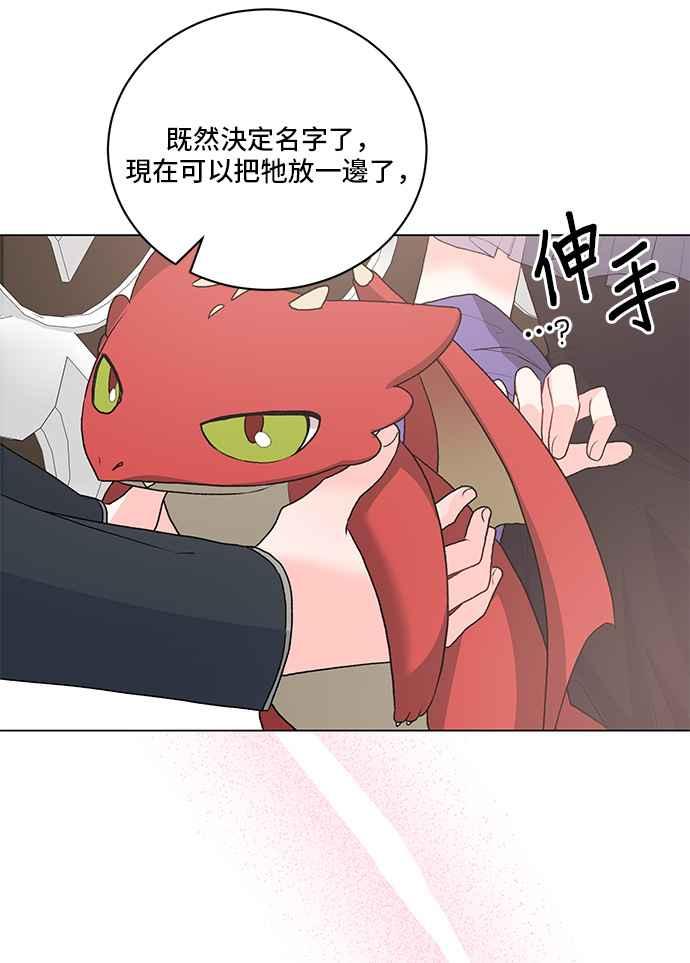 《恶女也能当上女主角》第84话 第51页