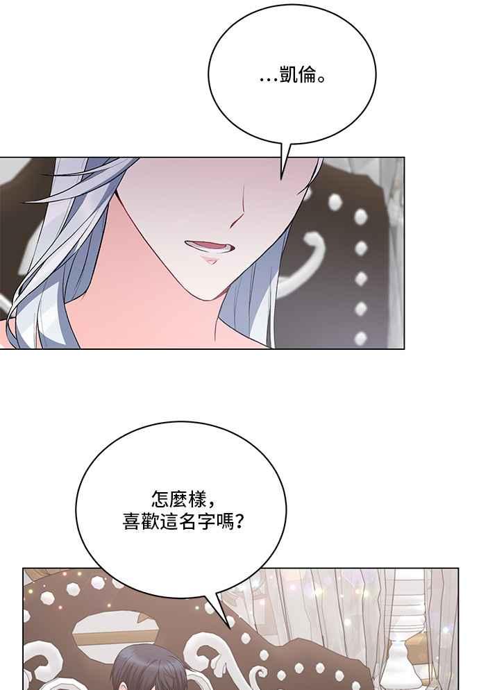 《恶女也能当上女主角》第84话 第47页