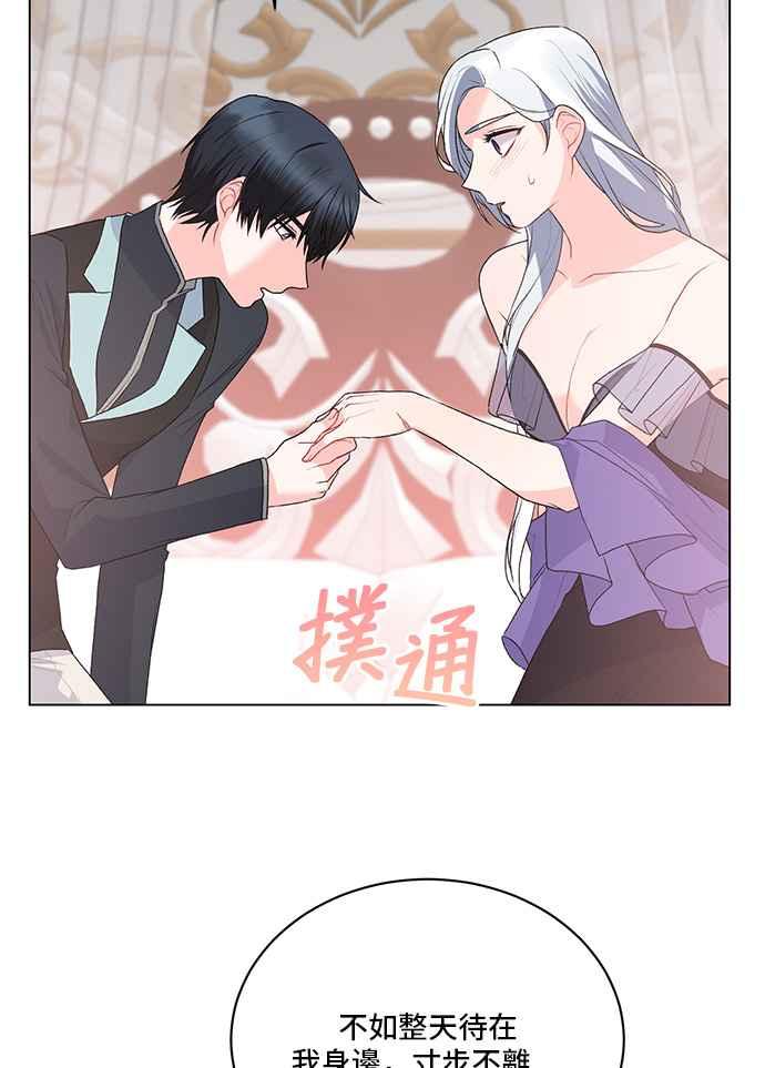 《恶女也能当上女主角》第84话 第57页