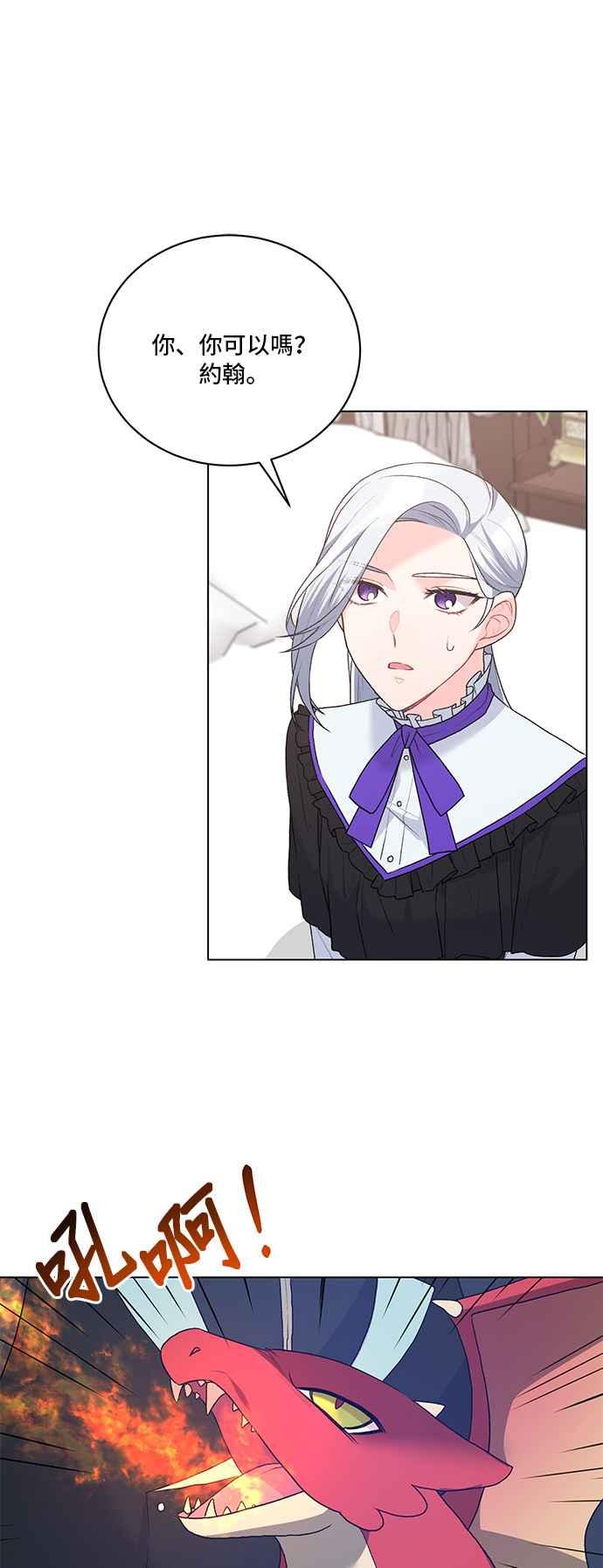 《恶女也能当上女主角》第84话 第23页