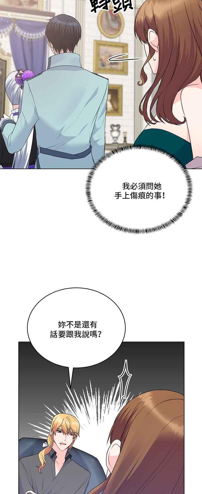 《恶女也能当上女主角》第84话 第11页