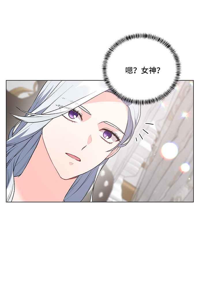 《恶女也能当上女主角》第84话 第45页