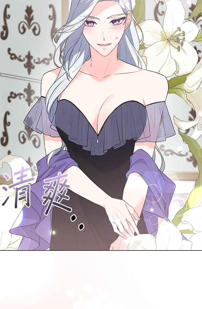 《恶女也能当上女主角》第84话 第33页