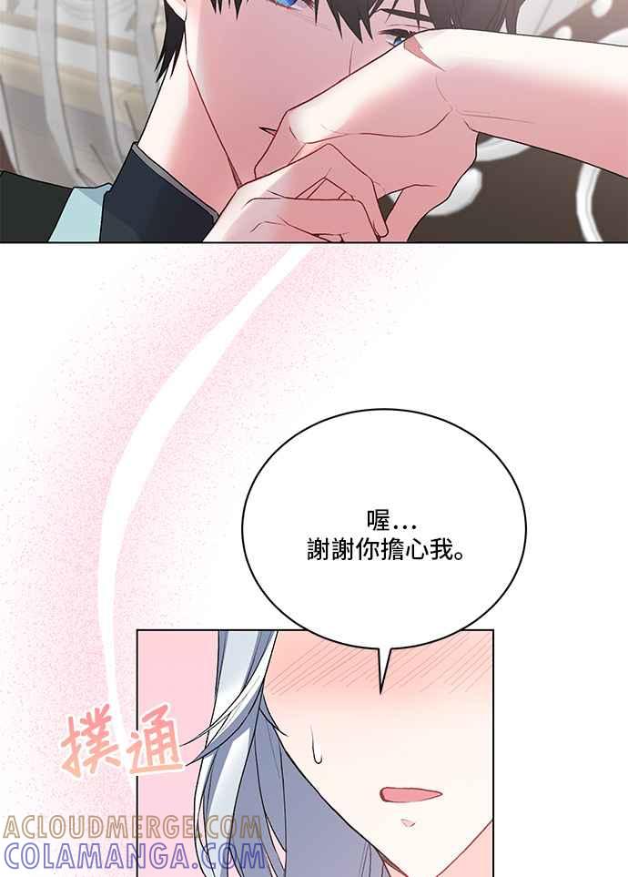 《恶女也能当上女主角》第84话 第55页