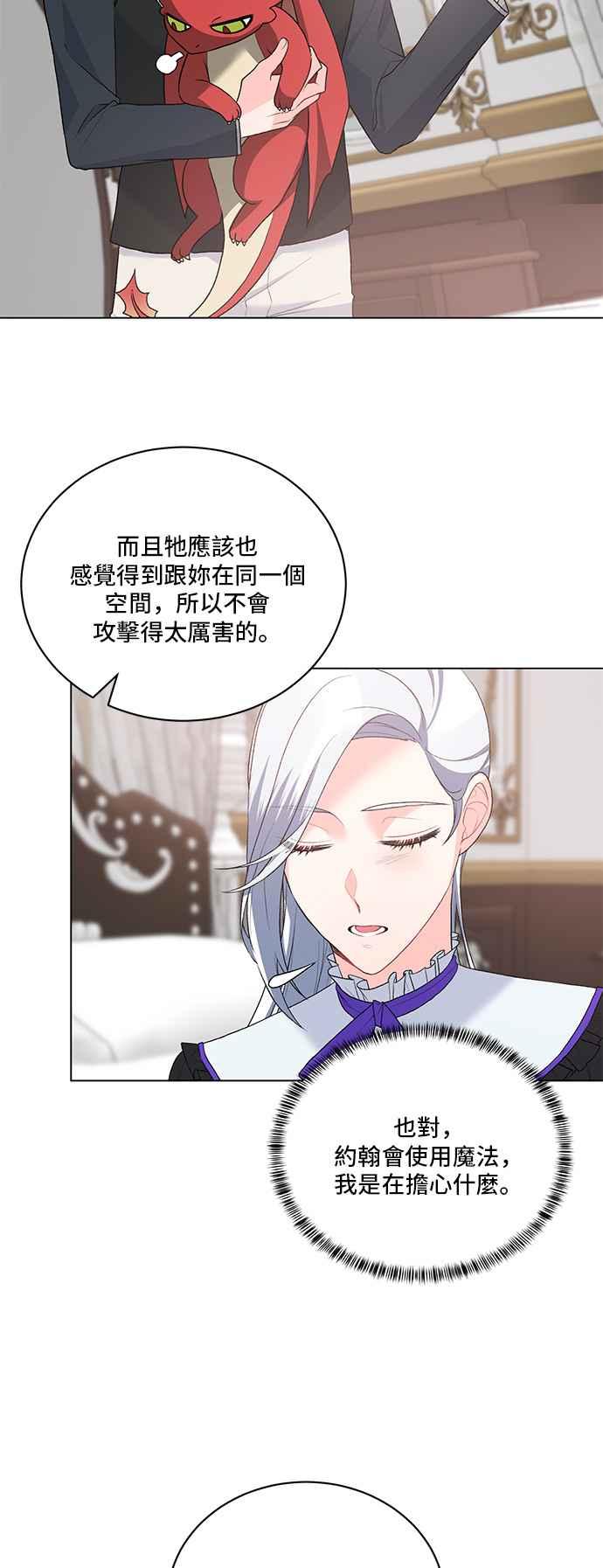《恶女也能当上女主角》第84话 第26页