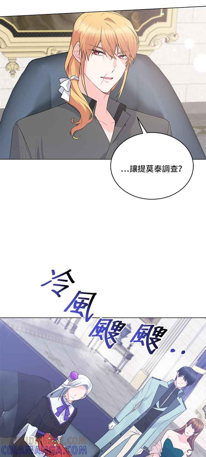 《恶女也能当上女主角》第84话 第4页