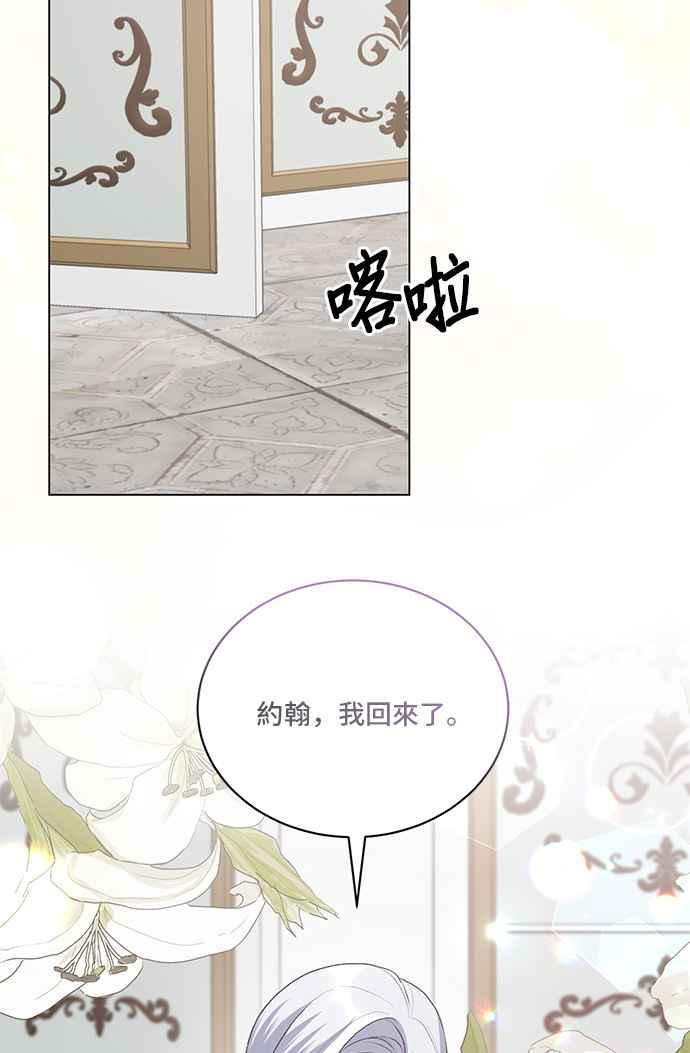 《恶女也能当上女主角》第84话 第32页