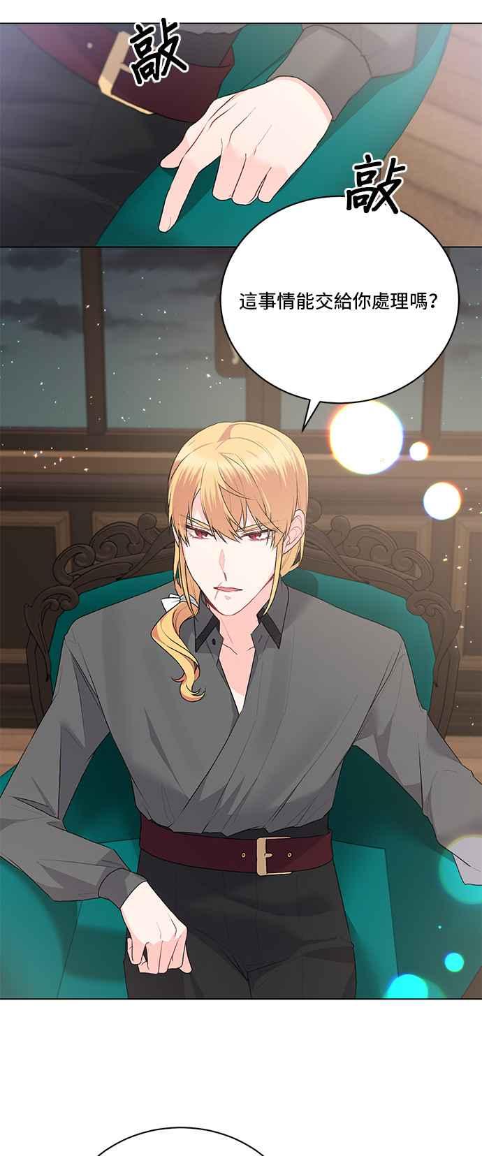 《恶女也能当上女主角》第85话 第33页