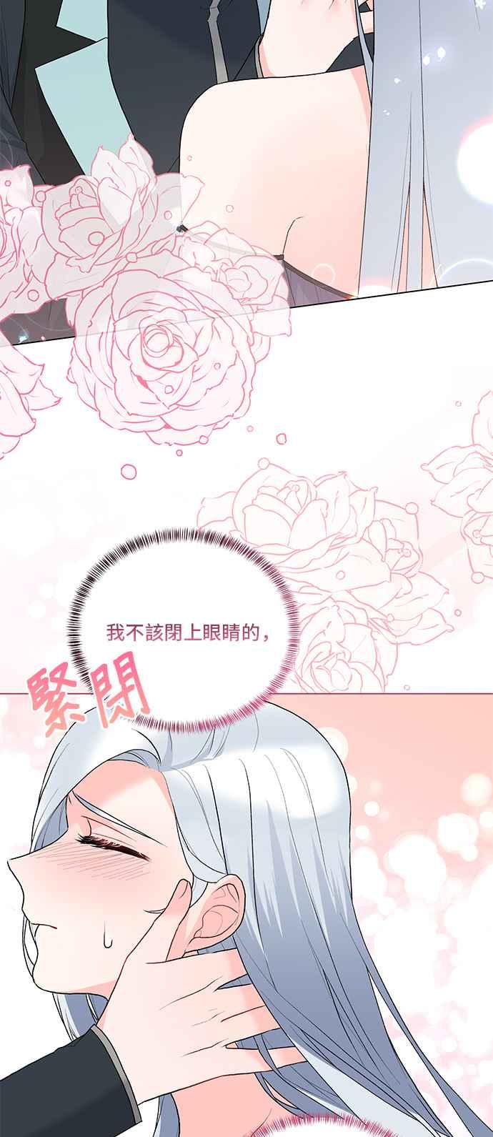 《恶女也能当上女主角》第85话 第2页