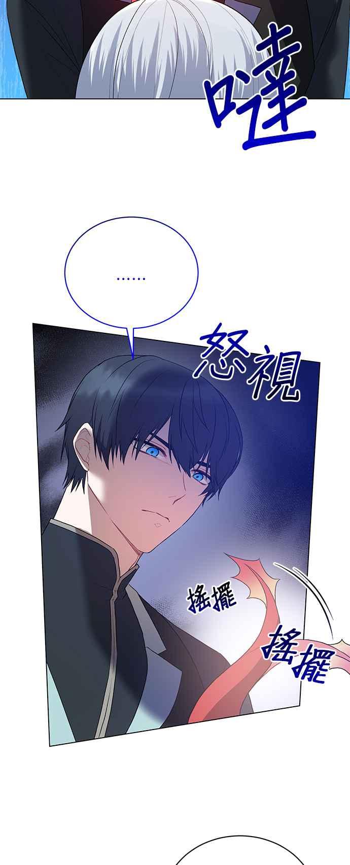 《恶女也能当上女主角》第85话 第9页