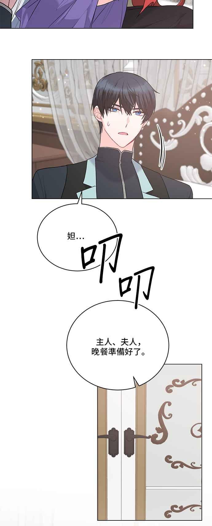 《恶女也能当上女主角》第85话 第11页