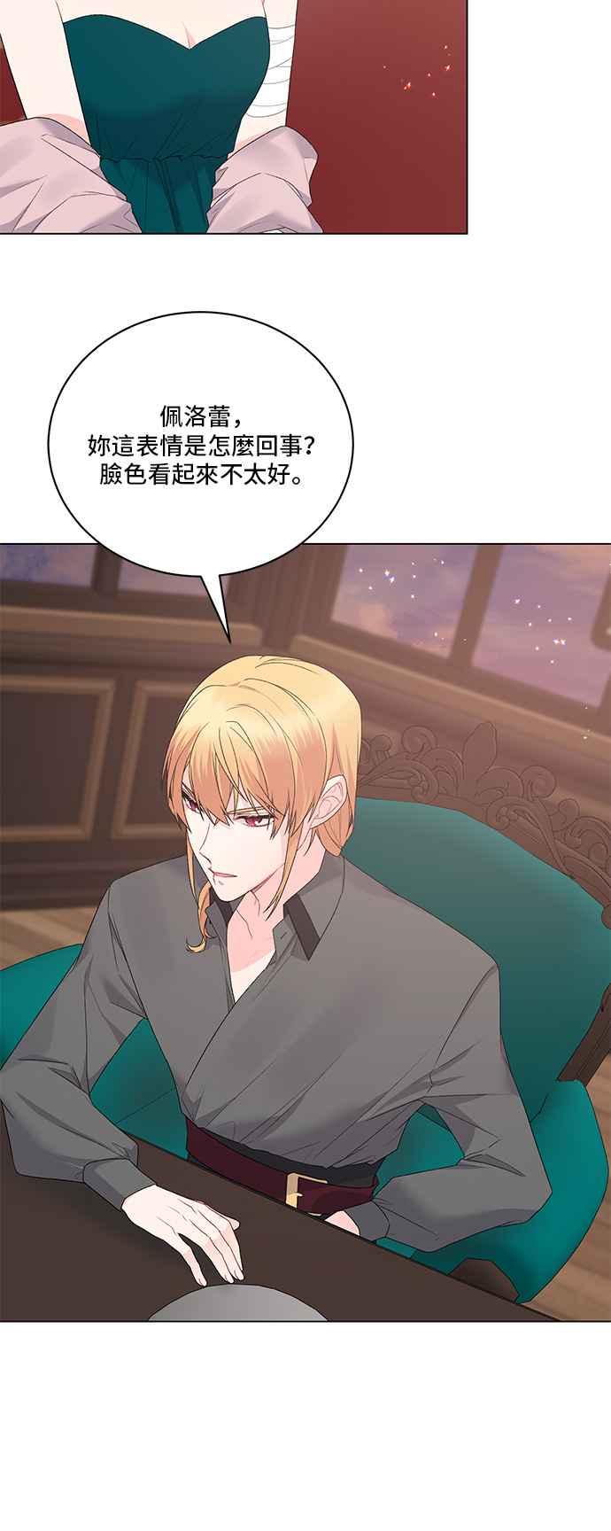 《恶女也能当上女主角》第85话 第18页