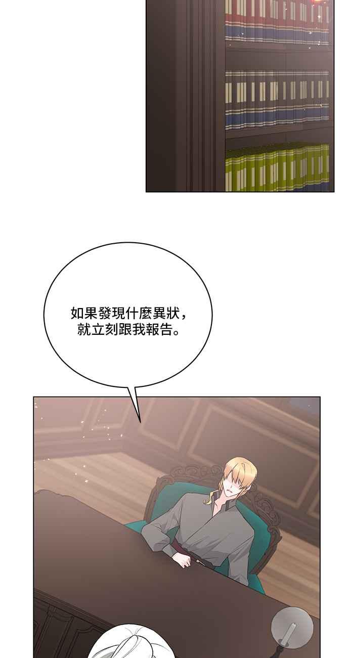 《恶女也能当上女主角》第85话 第45页