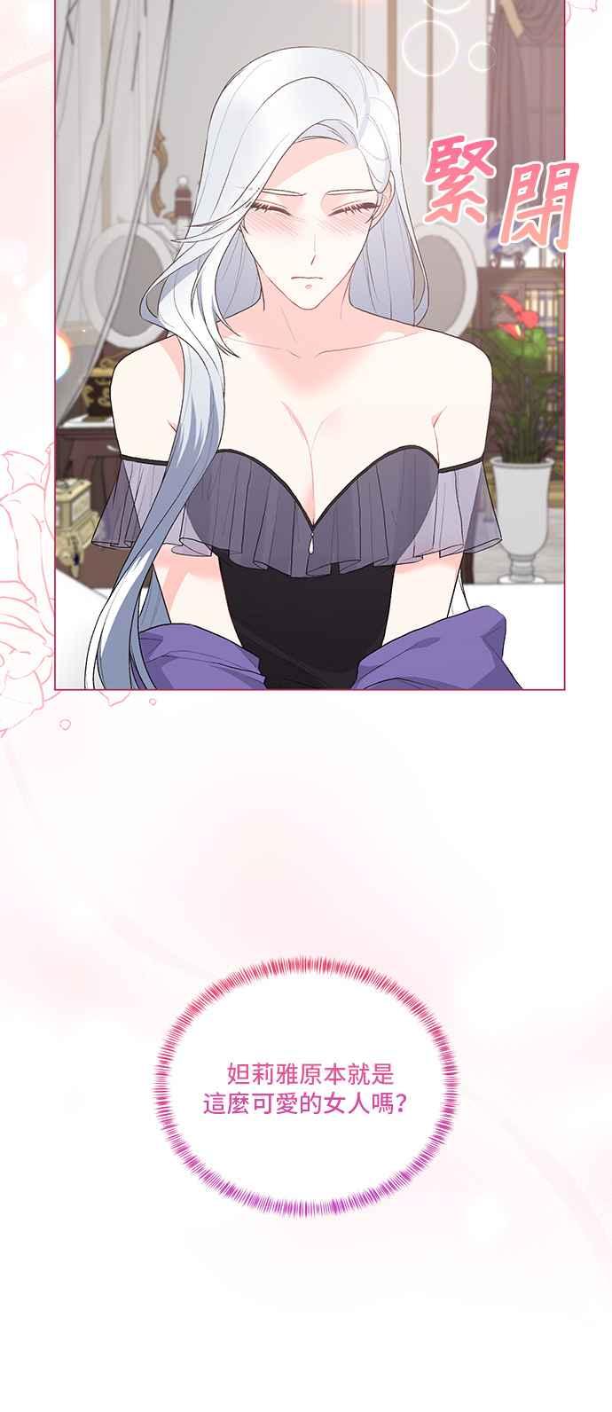 《恶女也能当上女主角》第85话 第6页