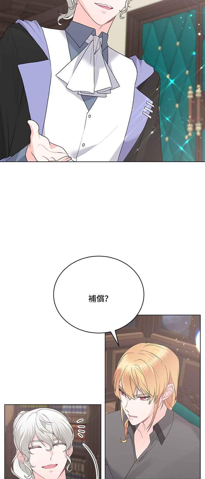 《恶女也能当上女主角》第85话 第26页