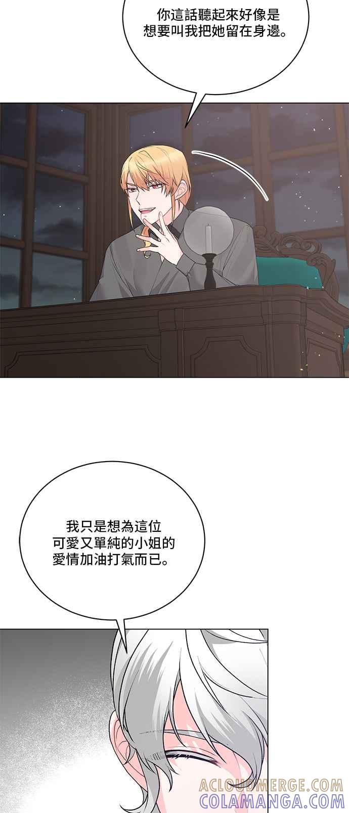 《恶女也能当上女主角》第85话 第28页