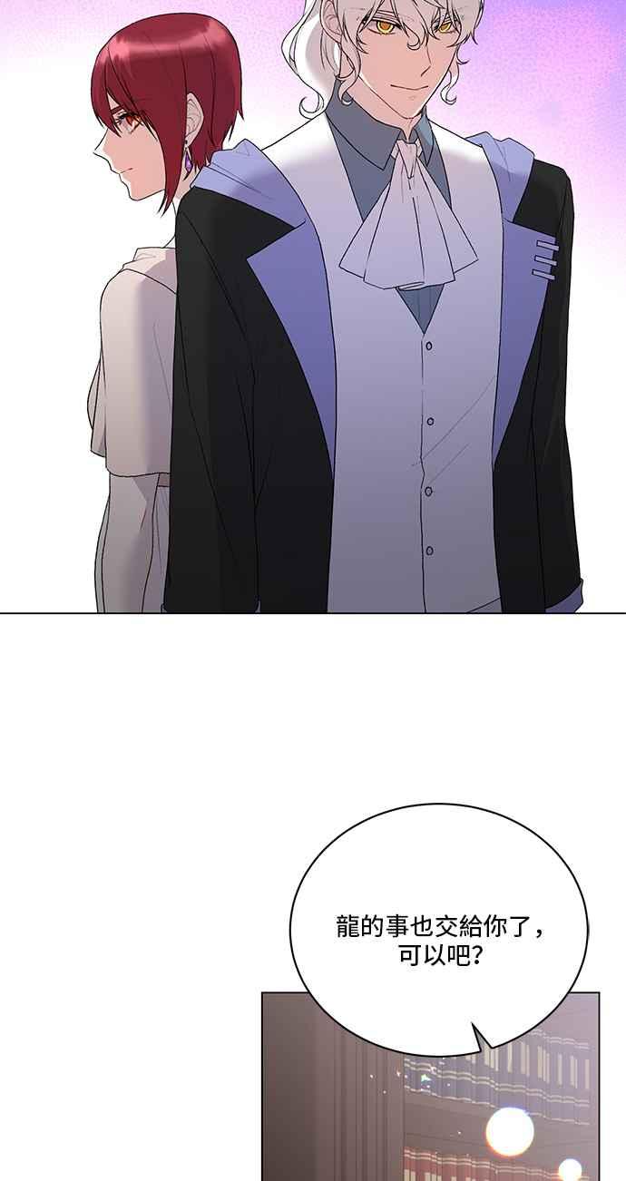 《恶女也能当上女主角》第85话 第44页