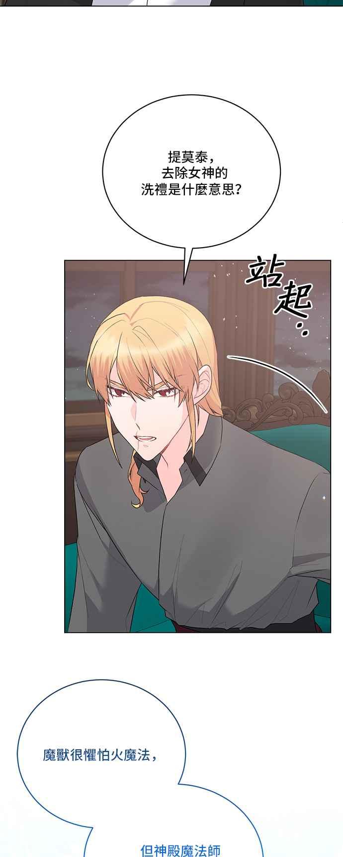 《恶女也能当上女主角》第85话 第38页
